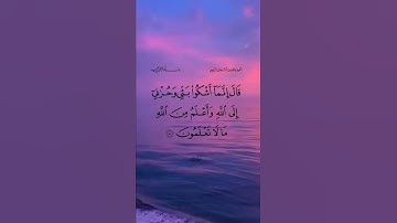 سورة يوسف بصوت سعدالغامدي #اكسبلور #duet #الرحمن #الله