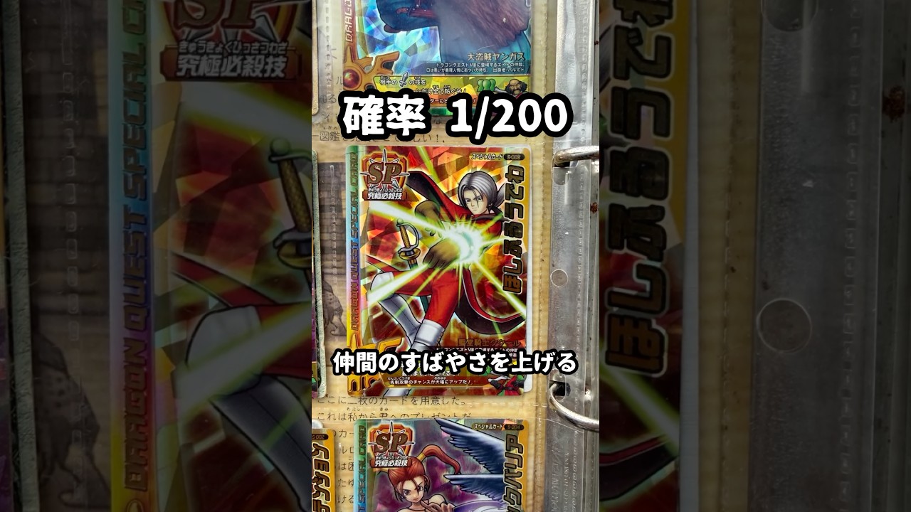 入手難カード】確率0.5%「ほしふるうでわ」は、仲間全体のすばやさを