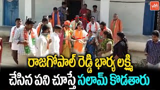 Rajagopal Reddy Wife Lakshmi Election Campaign | Munugodu Bypoll | KCR | YOYO TV Channel
