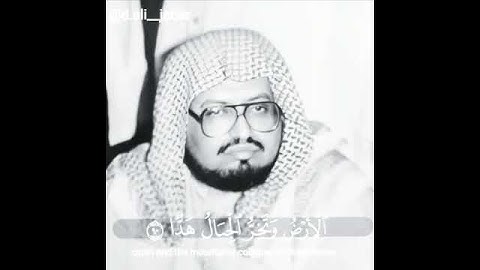 (وقالوا اتخذ الرحمن ولدا )  بتلاوة باكيه للشيخ علي جابر (رحمه الله ) 😢