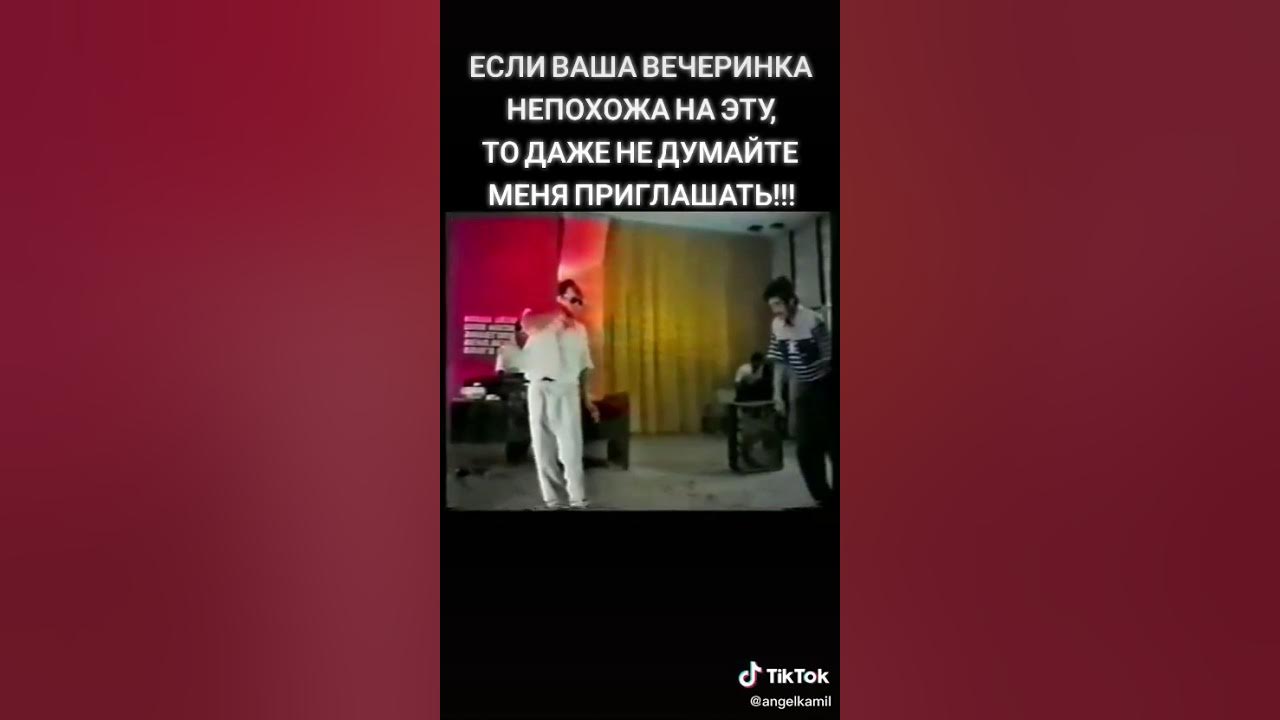 Если ваша вечеринка не похожа на это. Если ваша вечеринка не похожа на эту