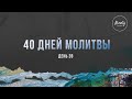 Вечер молитвы со служителями церкви. | 04.12.2020