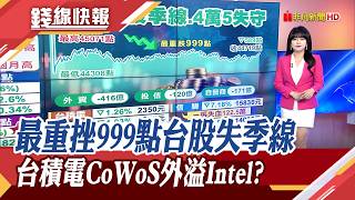 Taiwan Stocks Plummet 589 Points, Falling Below the 45,000 Mark and Quarterly Line; Passive Compo...