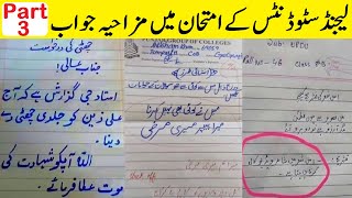 Most Funny Answer Sheets Of Exams (Part 3) 😂 امتحانی سوالوں کے ایسے جواب کہ ہنس ہنس کر پاگل ہوجاؤگے