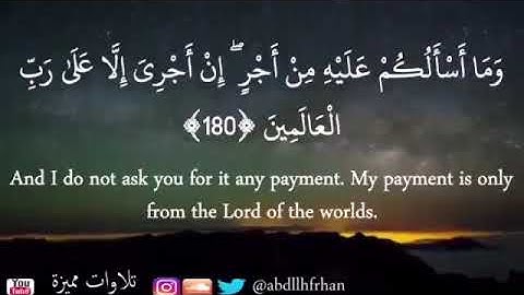 سورة الشعراء من آية 176  183