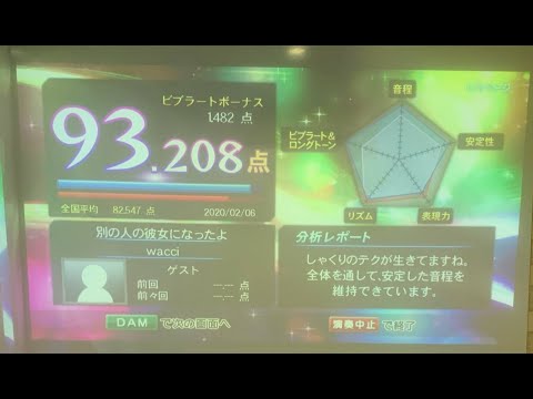 別の人の彼女になったよ/歌ってみた/はまかい