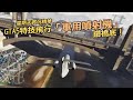 【星期天】GTA5特技飛行02－「軍用噴射機」鑽橋底！初次嘗試！