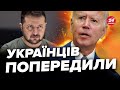 😮Заява США ПРО УКРАЇНУ шокувала усіх / Є невтішні новини