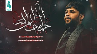 العيد اجانة ll سيد فاقد الموسوي ll هيئة وموكب شهداء دمعة رقية