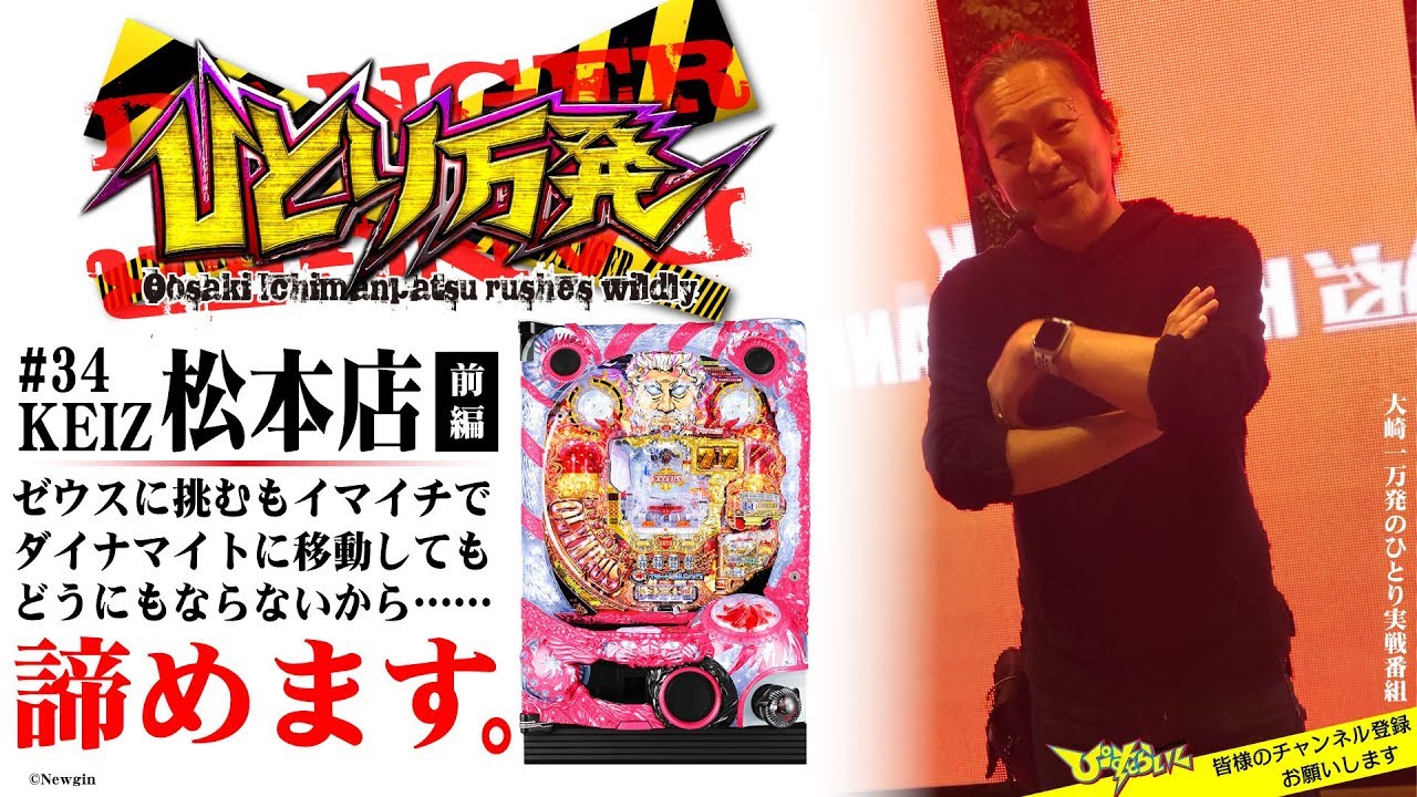 ひとり万発 34 いろいろ打つけど何も起こりません Keiz松本店 前編 ぴーすとらいく Youtube
