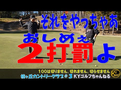 【前半70オーバーでついに緊張の糸が切れた】年末に気分よくゴルフに来たはいいが、とんでもないスタートが待っていた。桂ヶ丘カントリークラブ#3