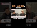 投資家・本田圭佑の原点