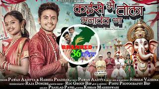 He Deva more Gajanda cg bhakti Dj 36 ghadh ut track#djremix 