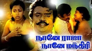 Naane Raja Naane Mandhiri Full Movie Part 1