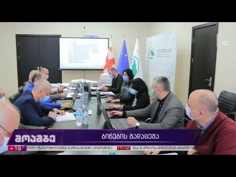 ბინების გადაცემა