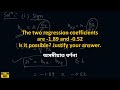 Regression Coefficients Problem: PYQ | Statistics | in Assamese