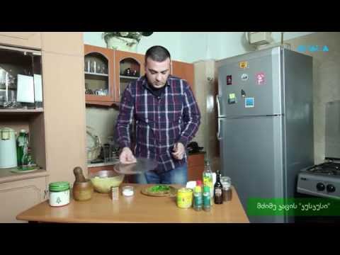 კულინArt - მძიმე კაცის \"კუსკუსი\"