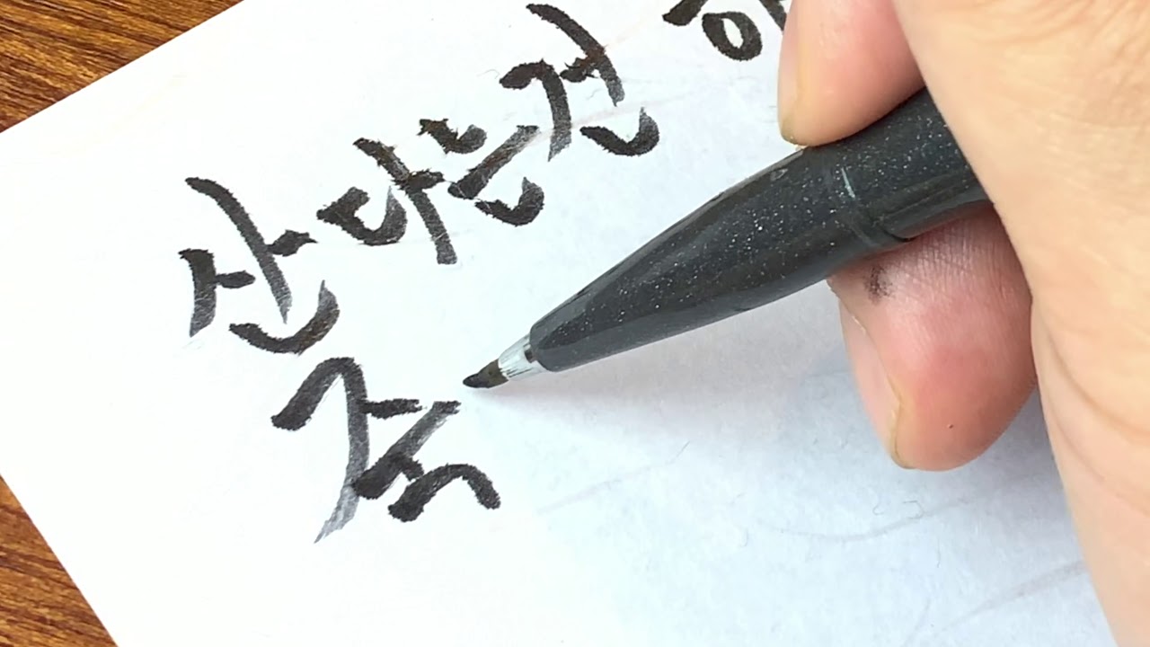 korean calligraphy stylizer korean calligraphy stylizer