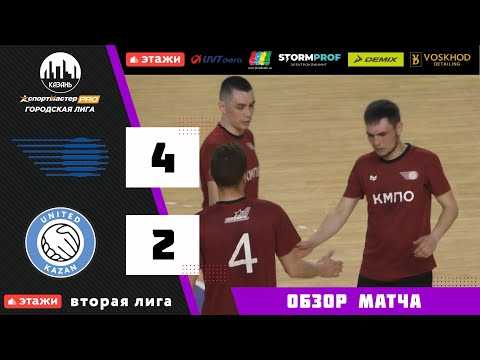ФМФК 2022-2023. Вторая лига. КМПО vs Казань Юнайтед - 4:2