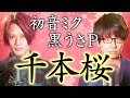 (Male cover) Senbonzakura 【男が歌う】千本桜 / 黒うさP・初音ミク【MELOGAPPA】