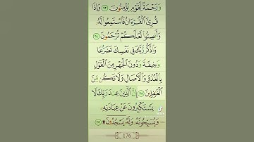 آيات من القرآن الكريم 💞 سورة الاعراف 💞 الآية 204