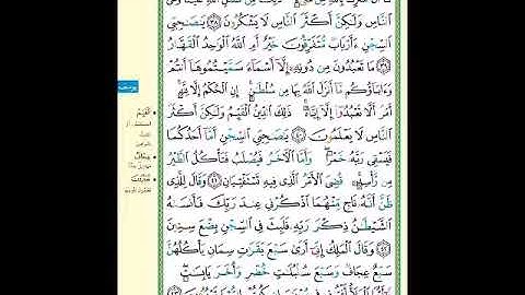 الصفحة 240 من المصحف الشريف  سورة يوسف   مشروع حفظ القرآن الكريم