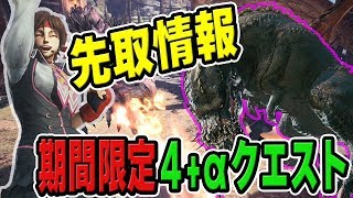 【MHW】先取情報！歴戦イビルジョー再配信日や期間限定コラボ装備「さくらα」が入手できる「乱れ桜は春爛漫」装飾品救済クエスト紹介【モンハンワールド】