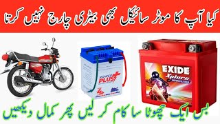 How To Solve Motorcycle Battery Charging Problem At Home/ Battery charge Nai Hoti screenshot 3