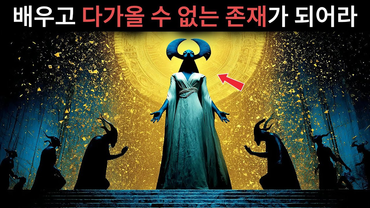 토트와 아르콘: 영혼을 해방시키는 고대 영지주의의 비밀한 방법 – 허황됨 없는 진실.