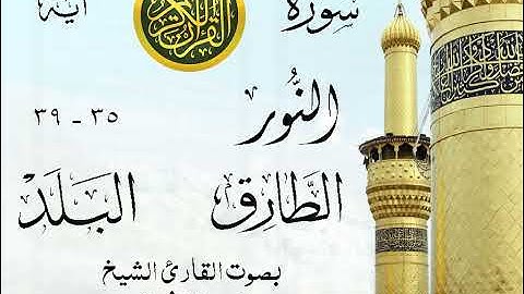 أجمل تلاوة خيالية نادرة إبداع الشيخ محمد رفعت - من سورة النور وقصار السور . نوادر 64