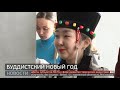 Сагаалган: белые угощения на бурятский новый год. Новости. 20/02/2024. GuberniaTV