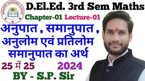 D.El.Ed. 3rd Semester Maths 2024 CH-01 LEC-01 अनुपात, समानुपात, अनुलोम एवं प्रतिलोम समानुपात का अर्थ