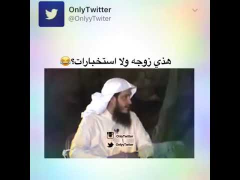 هذي زوجة و لا إستخبارات