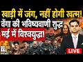 Baba Vanga World War 3 Video | Trump Vs Khamenei | Internet Shutdown | Netanyahu Israel | Putin News