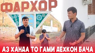 Аз Ханда то гами Дехконбача.Ба Дидорбини ба  Хонаи Дехконбача Рафтем