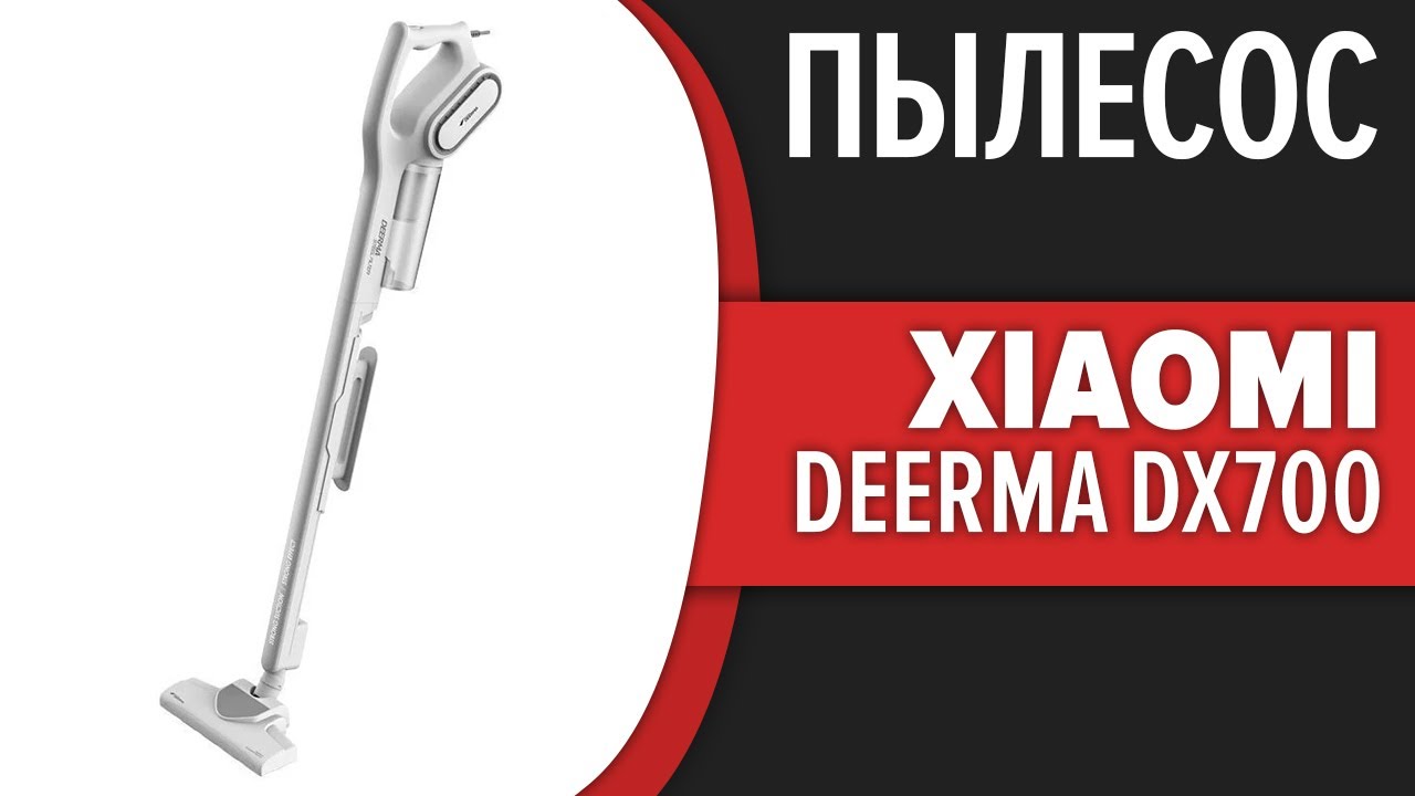 Пылесос Xiaomi Deerma DX700 - YouTube
