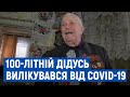 На Чернігівщині 100-річний дідусь одужав від коронавірусу