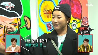 [전지적 참견 시점] 이마에 선명한 땜빵(?) 자국?! 작가 전현무의 작품에 분노하는 박세리????, MBC…