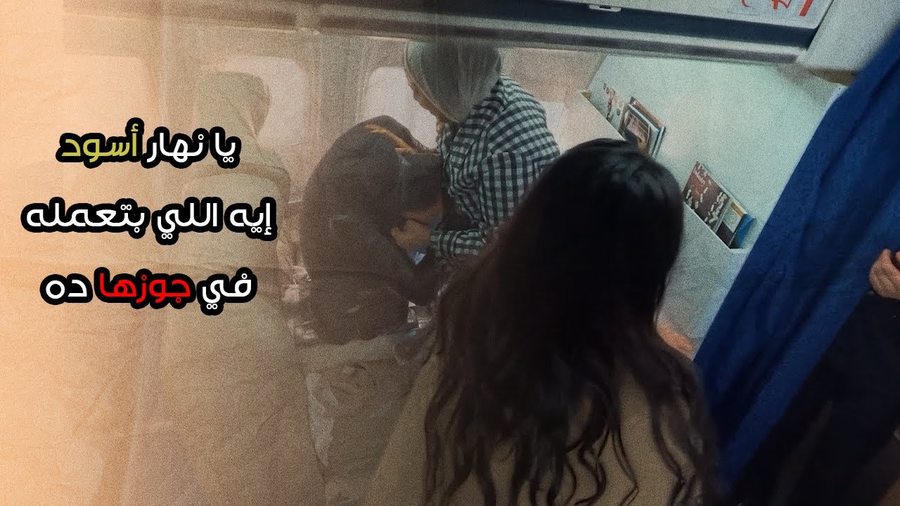 🔥💣الست ضربت جوزها قدام الناس 😱.. أكيد عامل مصيبة 😡 ما تيجوا نشوف...؟! | متهزرش2 | الحلقة 16