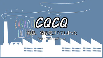 تحميل 神様 僕は気づいてしまった Cqcq Mp3 تحميل 神様 僕は気づいてしまった Cqcq Mp3