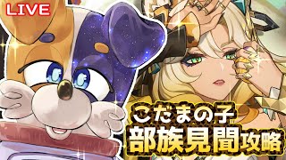 【#原神 】ナタの探索率…驚異の44％？！🐕💨  genshinimpact