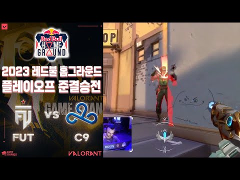 이기면 결승 진출! l FUT Esports vs Cloud9 매치 하이라이트 l 2023 레드불 홈그라운드 JP