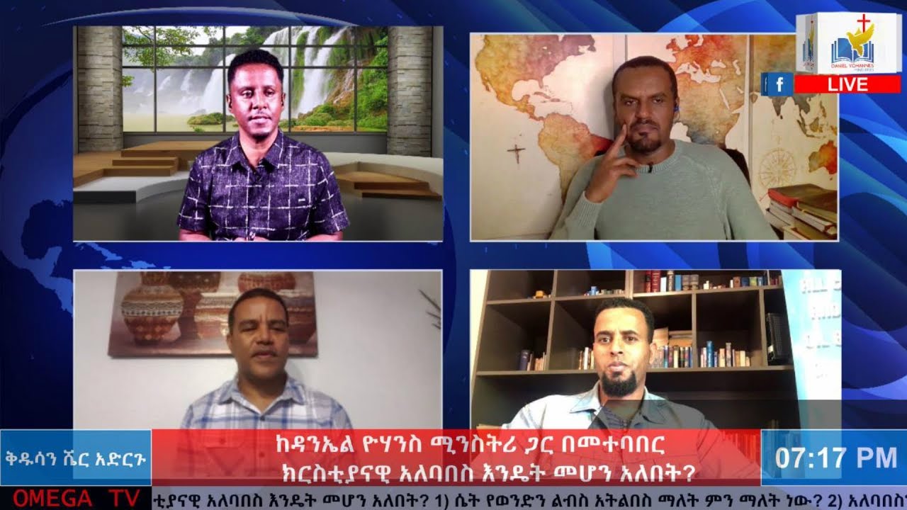 ክርስቲያናዊ አለባበስ እንዴት መሆን አለበት