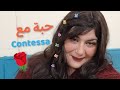 ماتقوله يعبر عنك وليس عني وشوية مع Contessa 