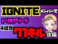 小5トリーナ71キル4試合でww後編　【フォートナイト/Fortnite】
