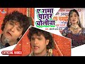 #Khesari Lal Yadav Chaita Song 2021 | A Rama Patar Choliya | Chait Me Maja Lela | Bhojpuri Chaita