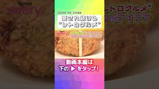 【老舗の味】肉厚ポークソテー＆メンチカツ！愛され続ける