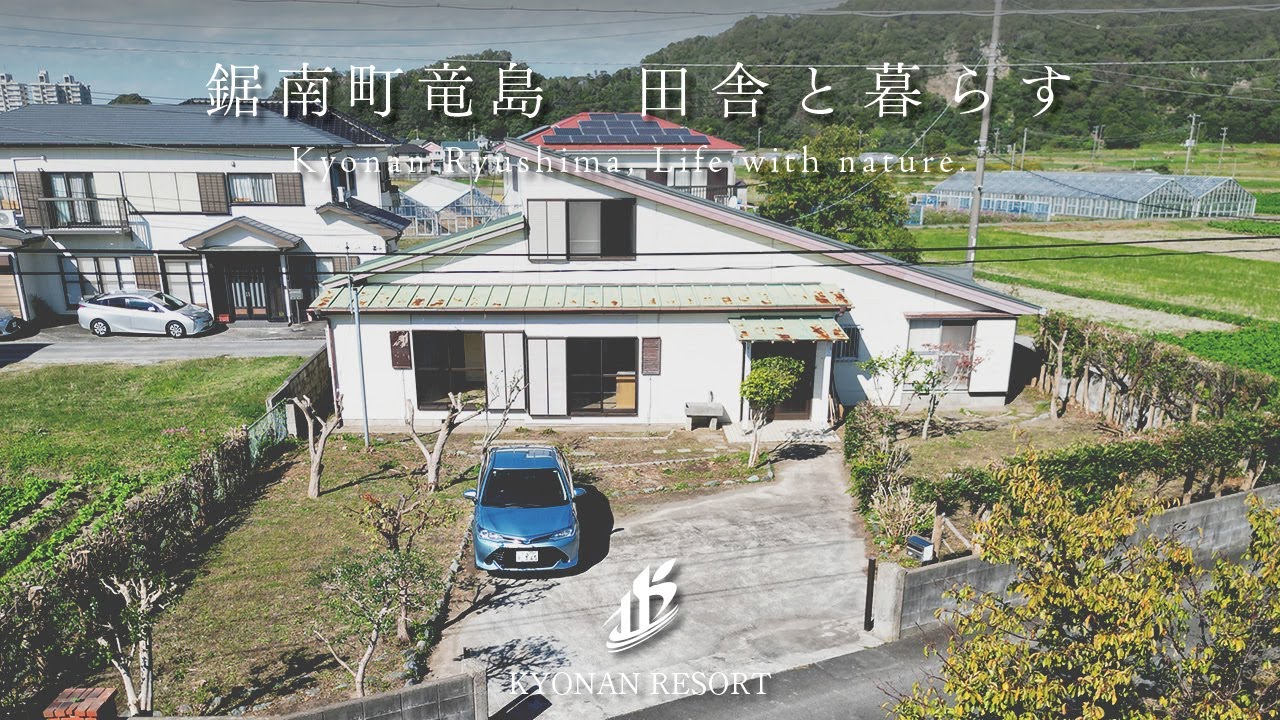 【田舎暮らし】鋸南町竜島　古家付154坪　【800万円】
