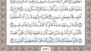 51 - سورة الذاريات - سماع وقراءة - الشيخ محمد صديق المنشاوي