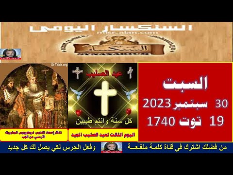 سنكساريوم 19من توت أحسن الله استقباله وأعاده علينا وعليكم ونحن في هدوء واطمئنان